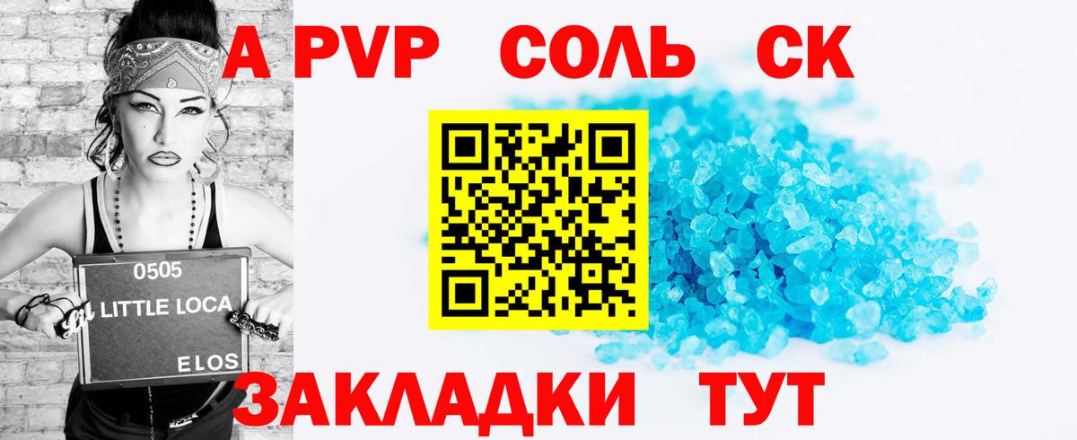 Альфа ПВП мука Муравленко