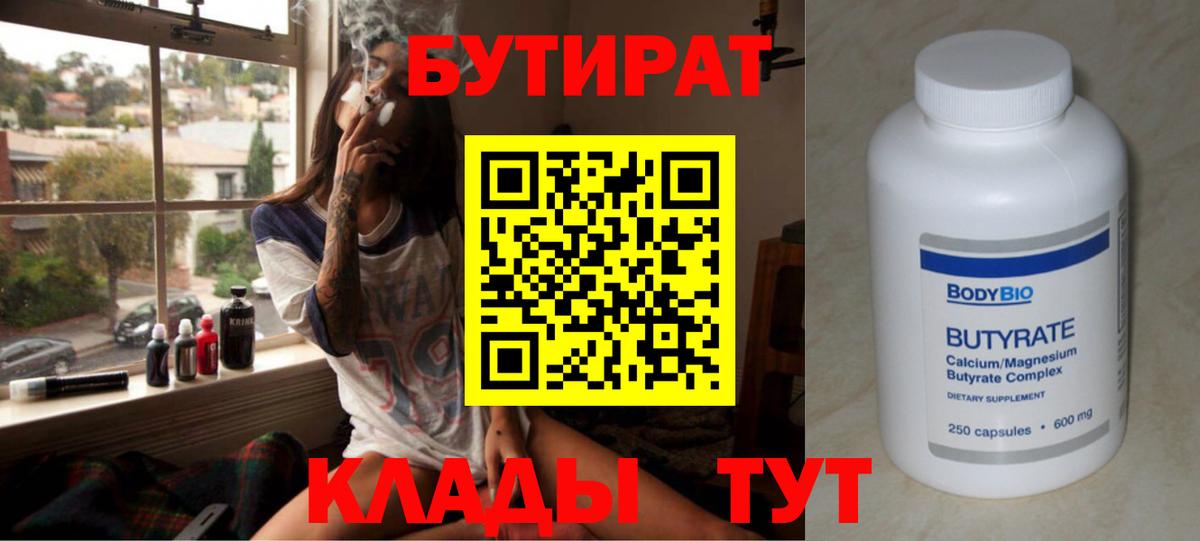 БУТИРАТ 1.4BDO Муравленко