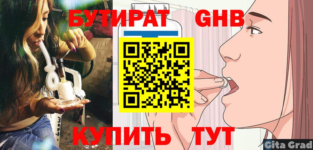 БУТИРАТ BDO 33%  Вход с VPN  Муравленко 