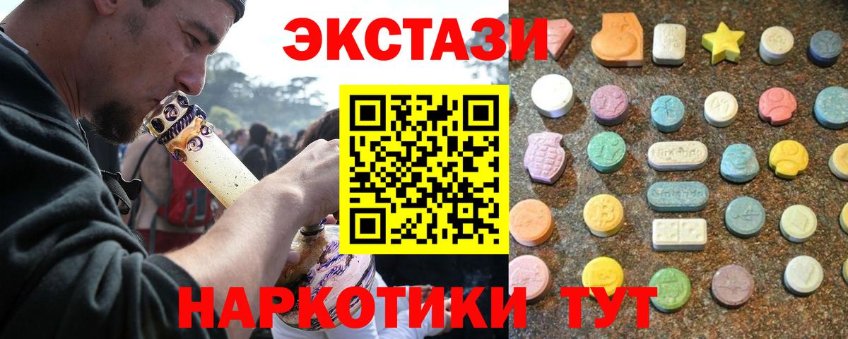ЭКСТАЗИ  ЭКСТАЗИ ешки  Ecstasy VHQ  Вход с VPN  Муравленко 