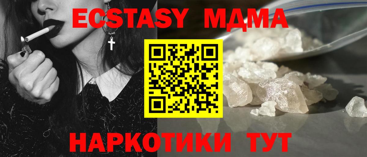 МДМА кристаллы Муравленко