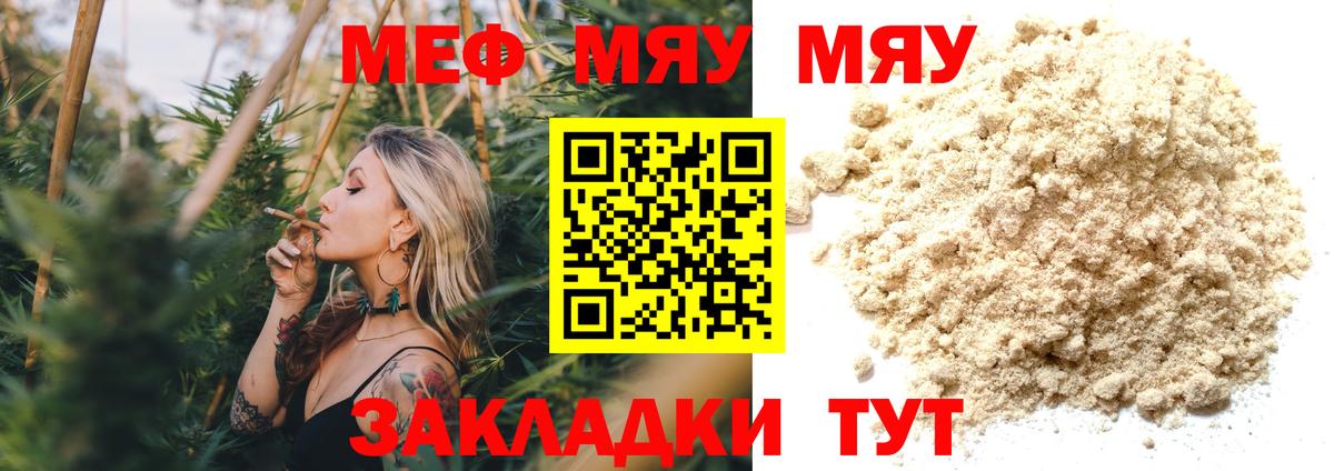 купить наркоту  Мефедрон мука  МЕФ  МЕФ mephedrone  Вход с VPN  Муравленко 